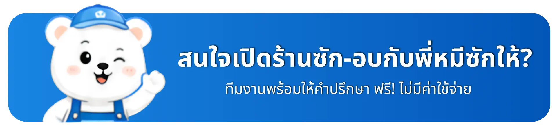 แบนเนอร์ CTA มือถือ